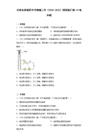 北京市西城区中考物理三年（2020-2022）模拟题汇编-10电和磁