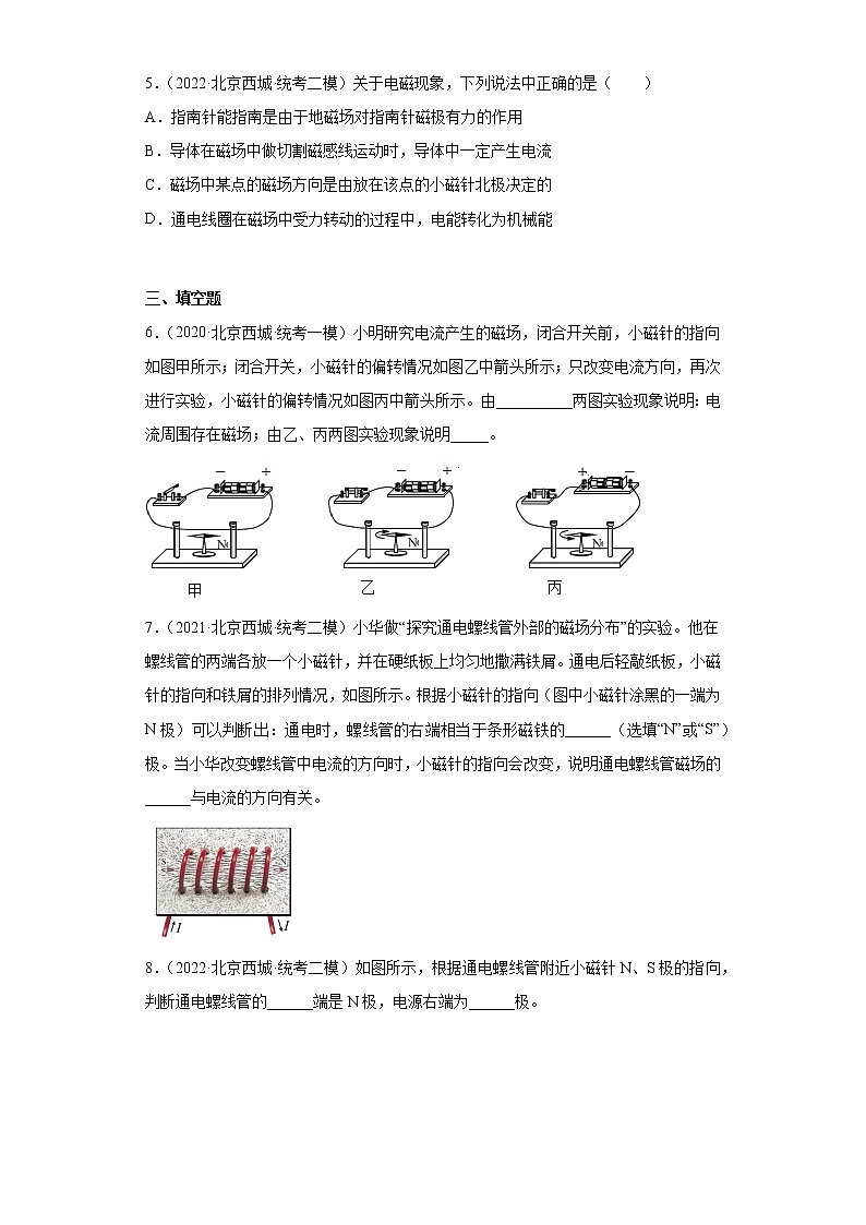北京市西城区中考物理三年（2020-2022）模拟题汇编-10电和磁02