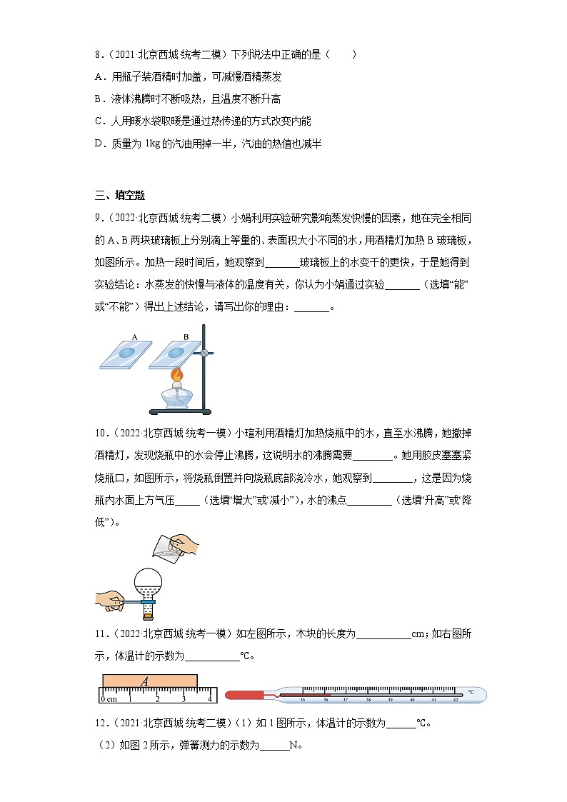 北京市西城区中考物理三年（2020-2022）模拟题汇编-11温度与物态变化第2页