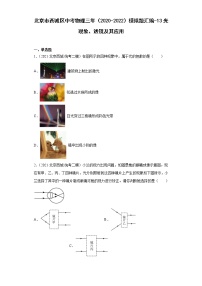 北京市西城区中考物理三年（2020-2022）模拟题汇编-13光现象、透镜及其应用