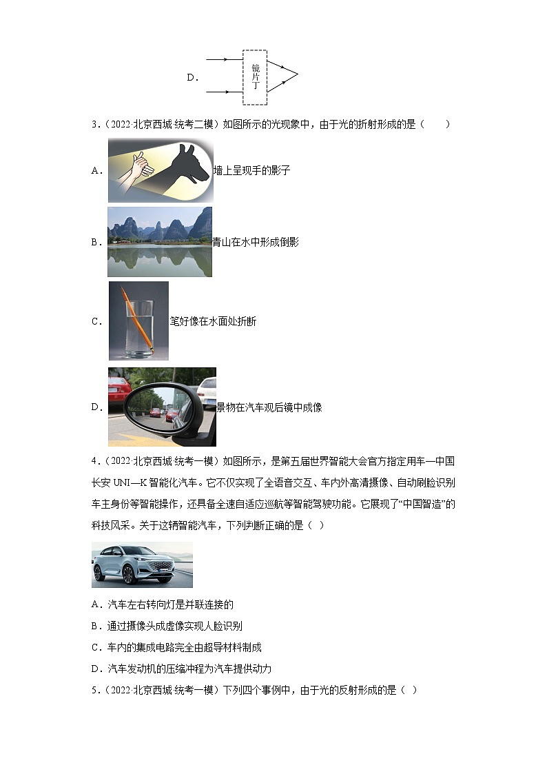 北京市西城区中考物理三年（2020-2022）模拟题汇编-13光现象、透镜及其应用02