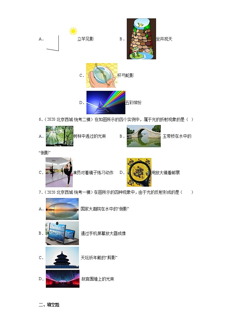 北京市西城区中考物理三年（2020-2022）模拟题汇编-13光现象、透镜及其应用03