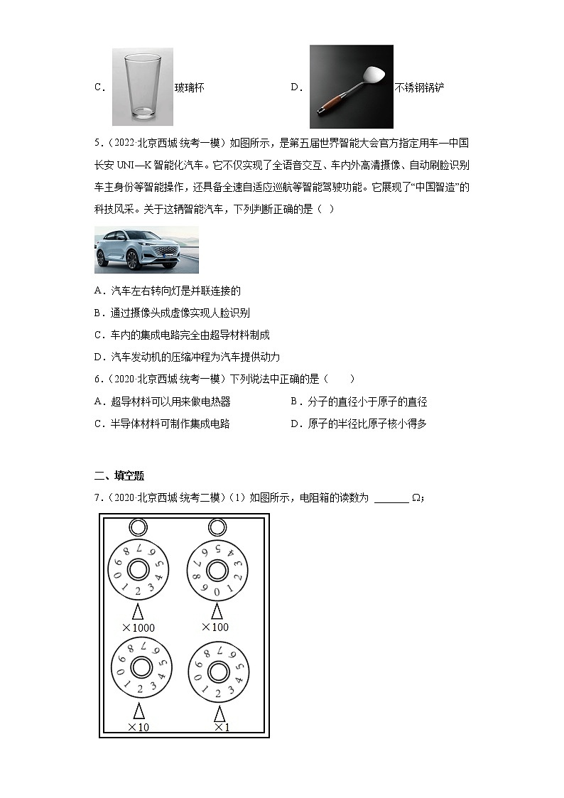 北京市西城区中考物理三年（2020-2022）模拟题汇编-电流和电路、电压和电阻02