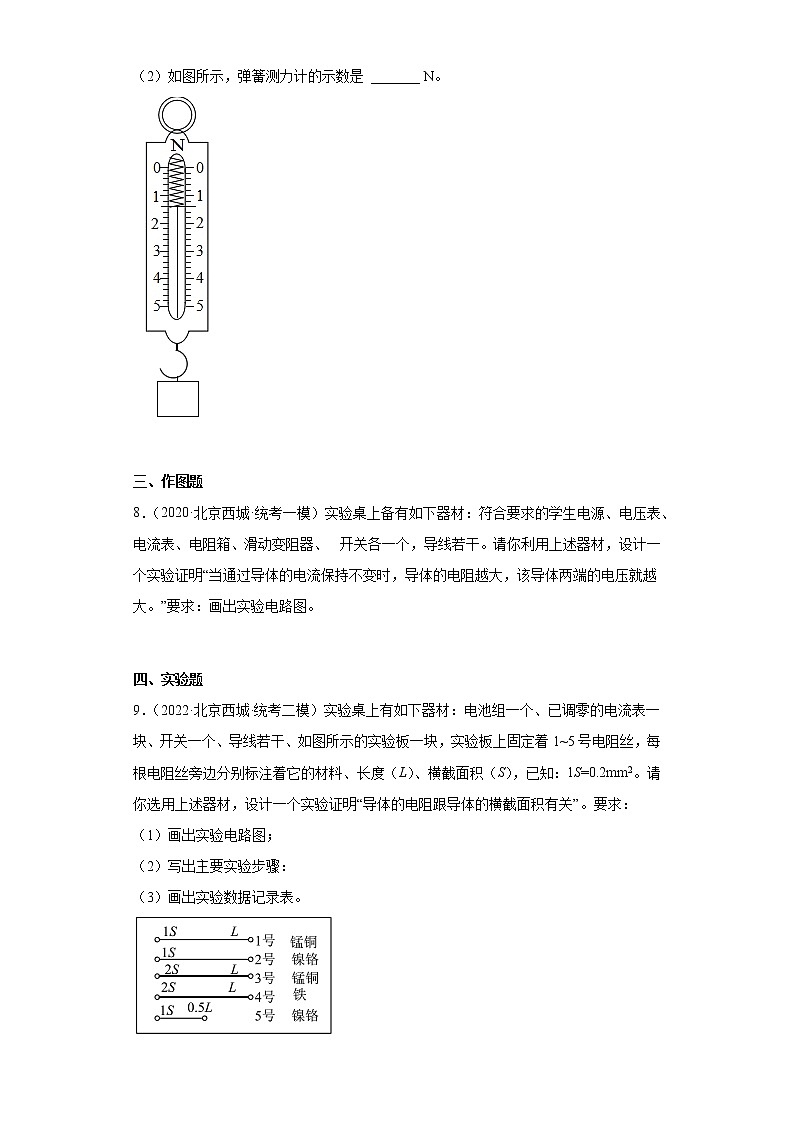 北京市西城区中考物理三年（2020-2022）模拟题汇编-电流和电路、电压和电阻03