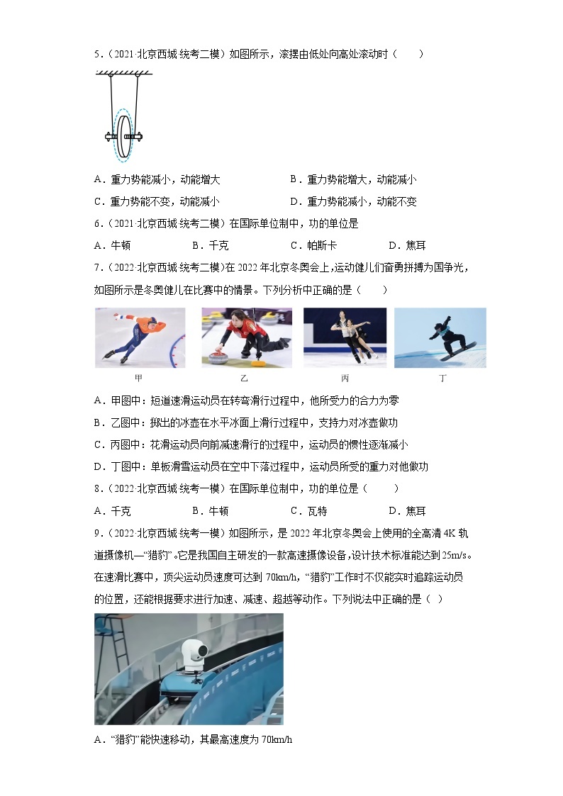 北京市西城区中考物理三年（2020-2022）模拟题汇编-做功与机械能02