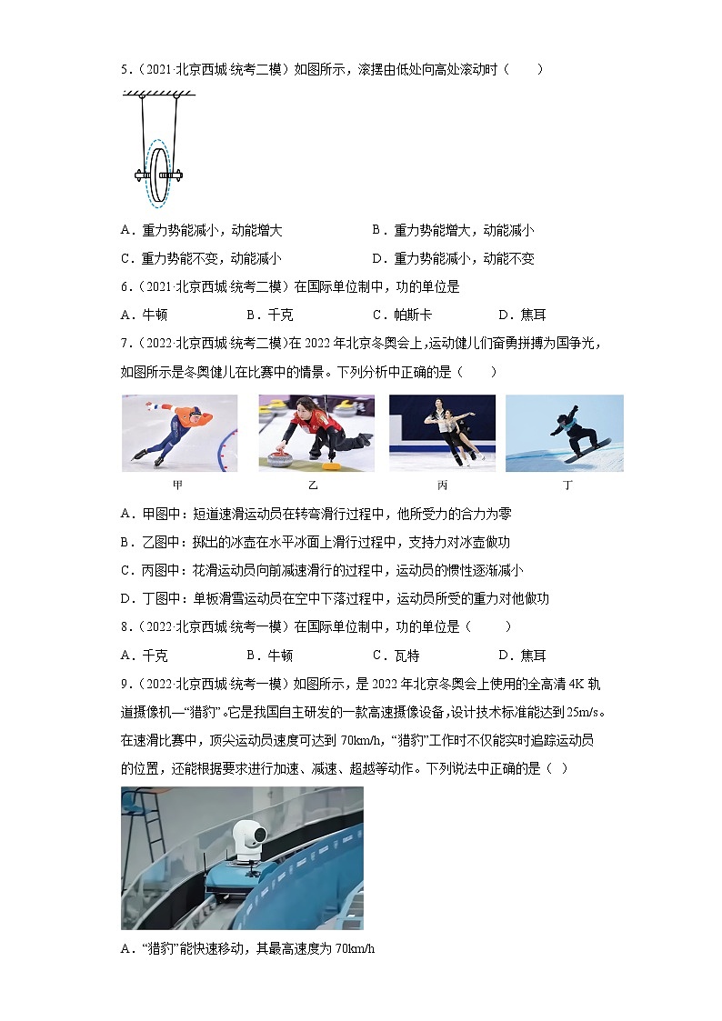 北京市西城区中考物理三年（2020-2022）模拟题汇编-做功与机械能02