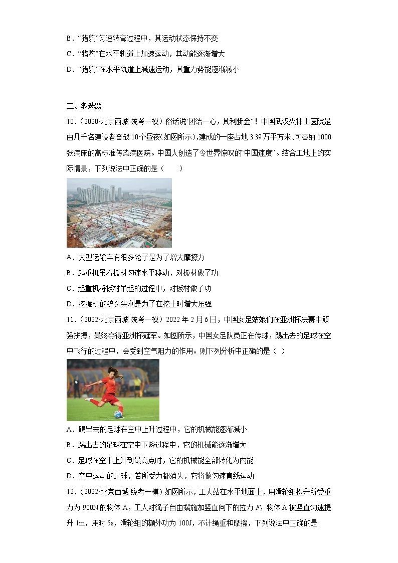 北京市西城区中考物理三年（2020-2022）模拟题汇编-做功与机械能03