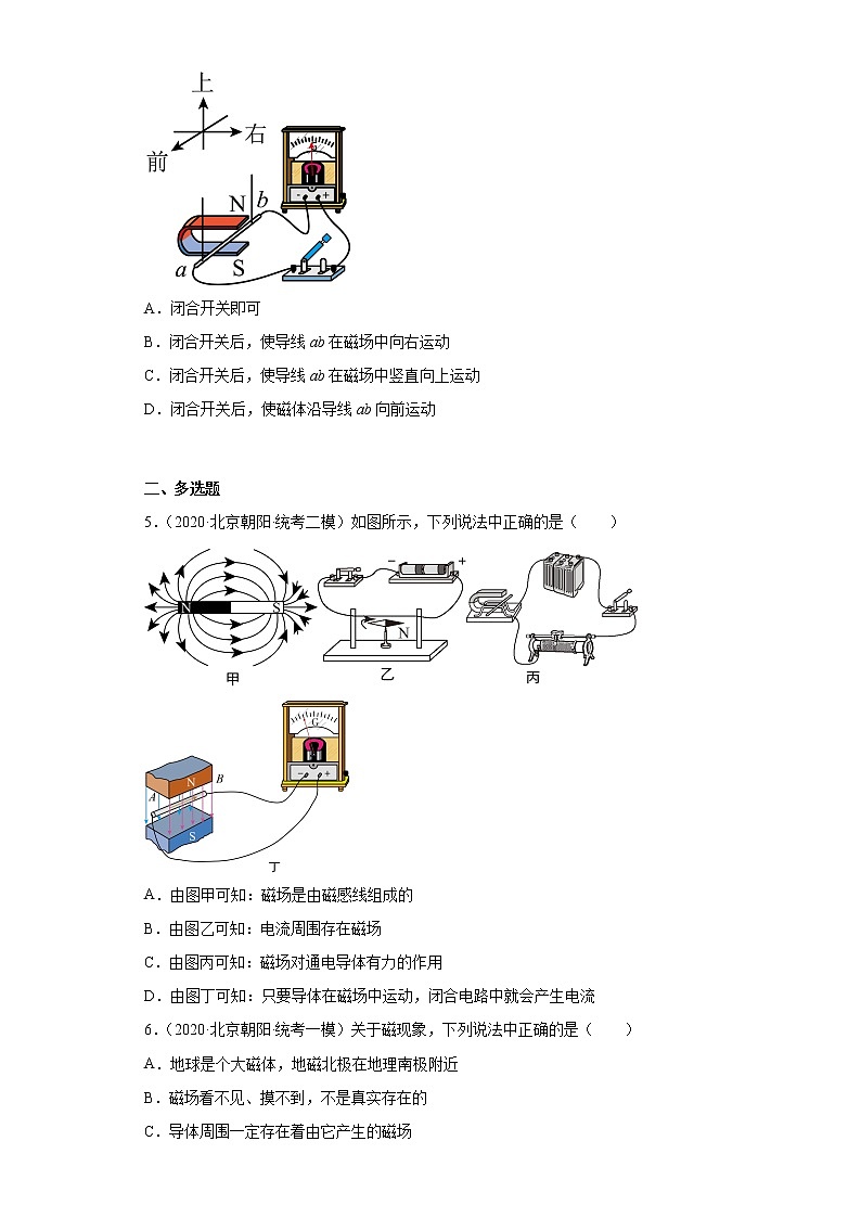 北京市朝阳区中考物理三年（2020-2022）模拟题汇编-电和磁、信息的传递02