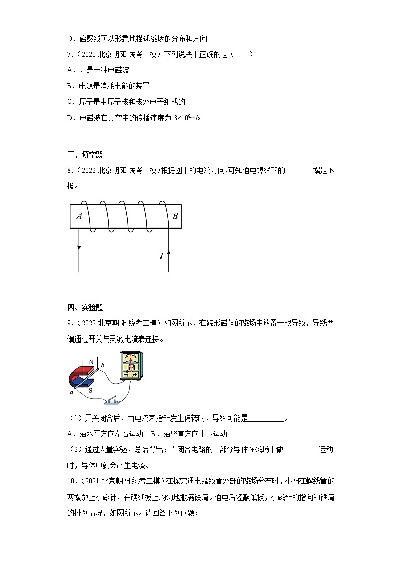 北京市朝阳区中考物理三年（2020-2022）模拟题汇编-电和磁、信息的传递03