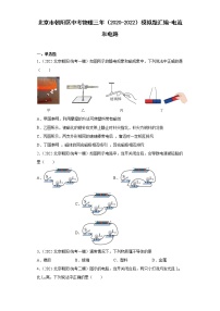 北京市朝阳区中考物理三年（2020-2022）模拟题汇编-电流和电路