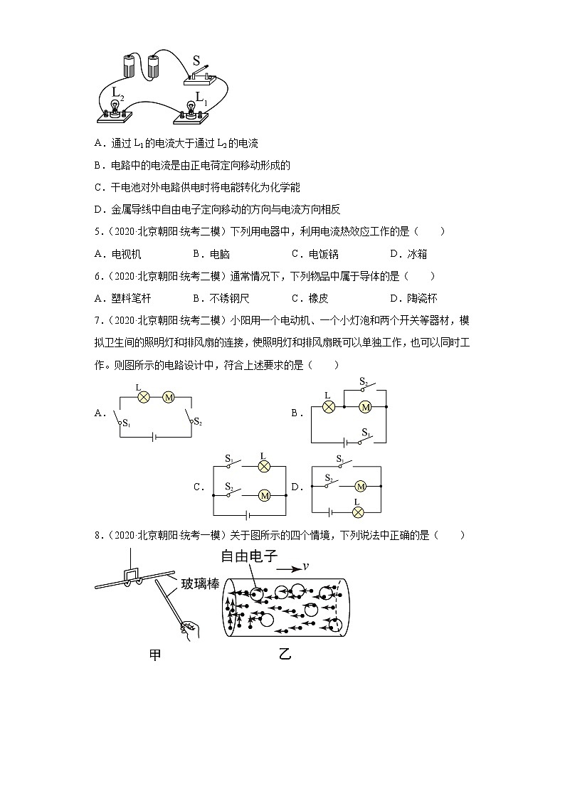 北京市朝阳区中考物理三年（2020-2022）模拟题汇编-电流和电路02