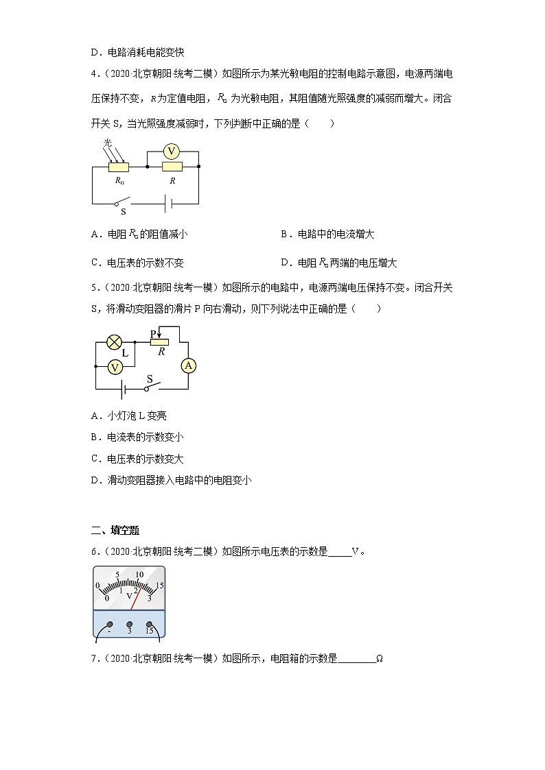 北京市朝阳区中考物理三年（2020-2022）模拟题汇编-电压和电阻、欧姆定律02