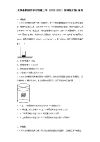 北京市朝阳区中考物理三年（2020-2022）模拟题汇编-浮力