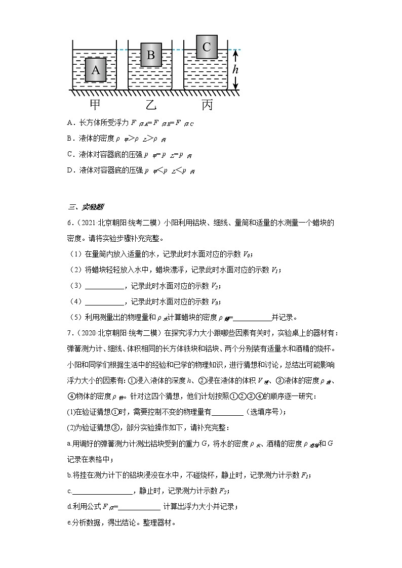 北京市朝阳区中考物理三年（2020-2022）模拟题汇编-浮力03