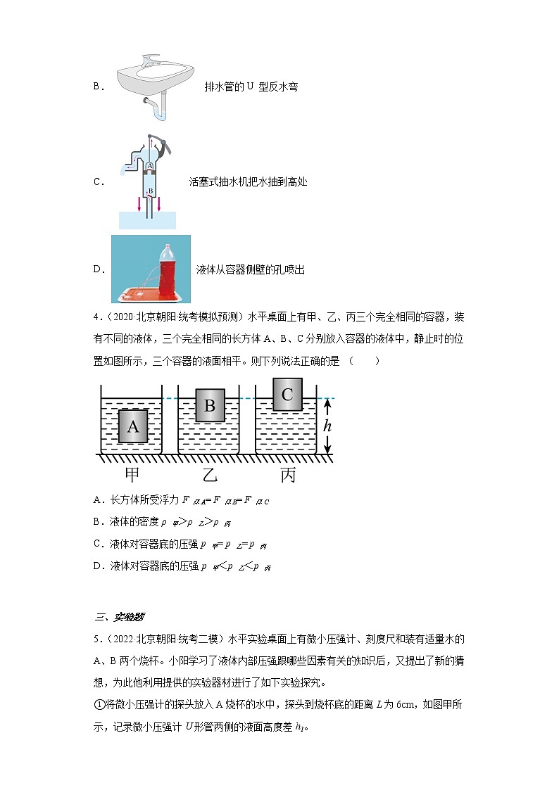 北京市朝阳区中考物理三年（2020-2022）模拟题汇编-液体压强-02