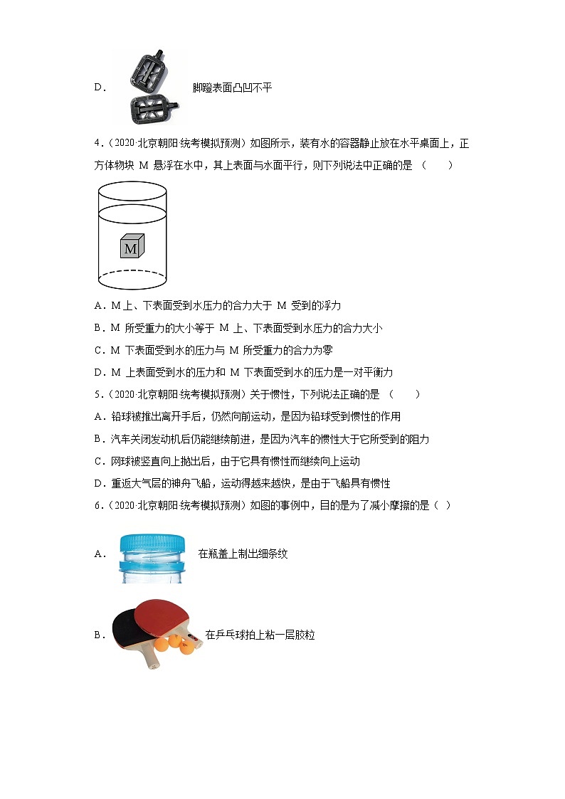 北京市朝阳区中考物理三年（2020-2022）模拟题汇编-运动和力02