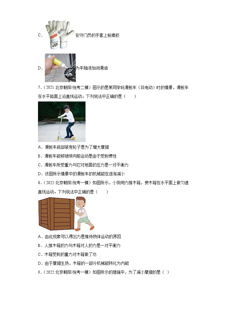 北京市朝阳区中考物理三年（2020-2022）模拟题汇编-运动和力03