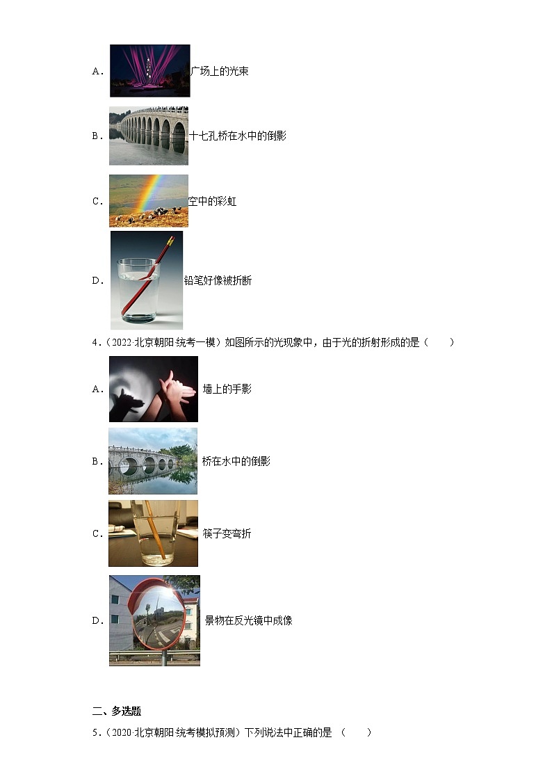 北京市朝阳区中考物理三年（2020-2022）模拟题汇编-光现象02