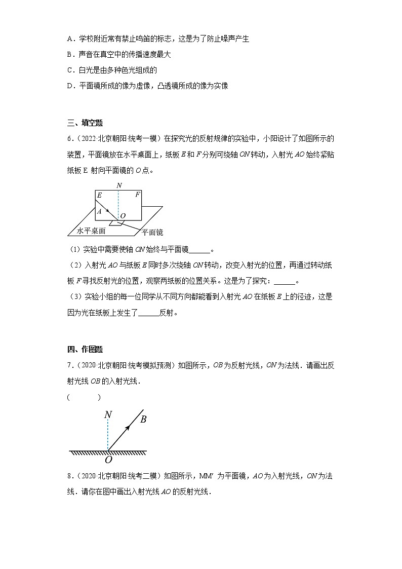 北京市朝阳区中考物理三年（2020-2022）模拟题汇编-光现象03