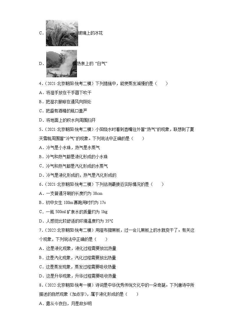 北京市朝阳区中考物理三年（2020-2022）模拟题汇编-温度与物态变化02