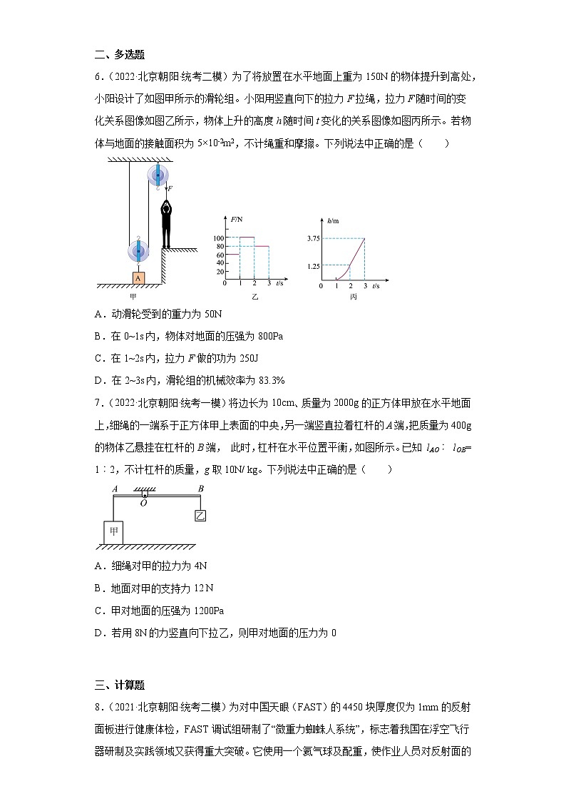 北京市朝阳区中考物理三年（2020-2022）模拟题汇编-压力与压强03