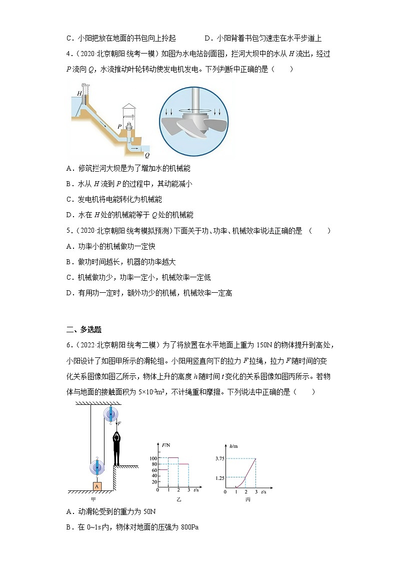 北京市朝阳区中考物理三年（2020-2022）模拟题汇编-做功与机械能02