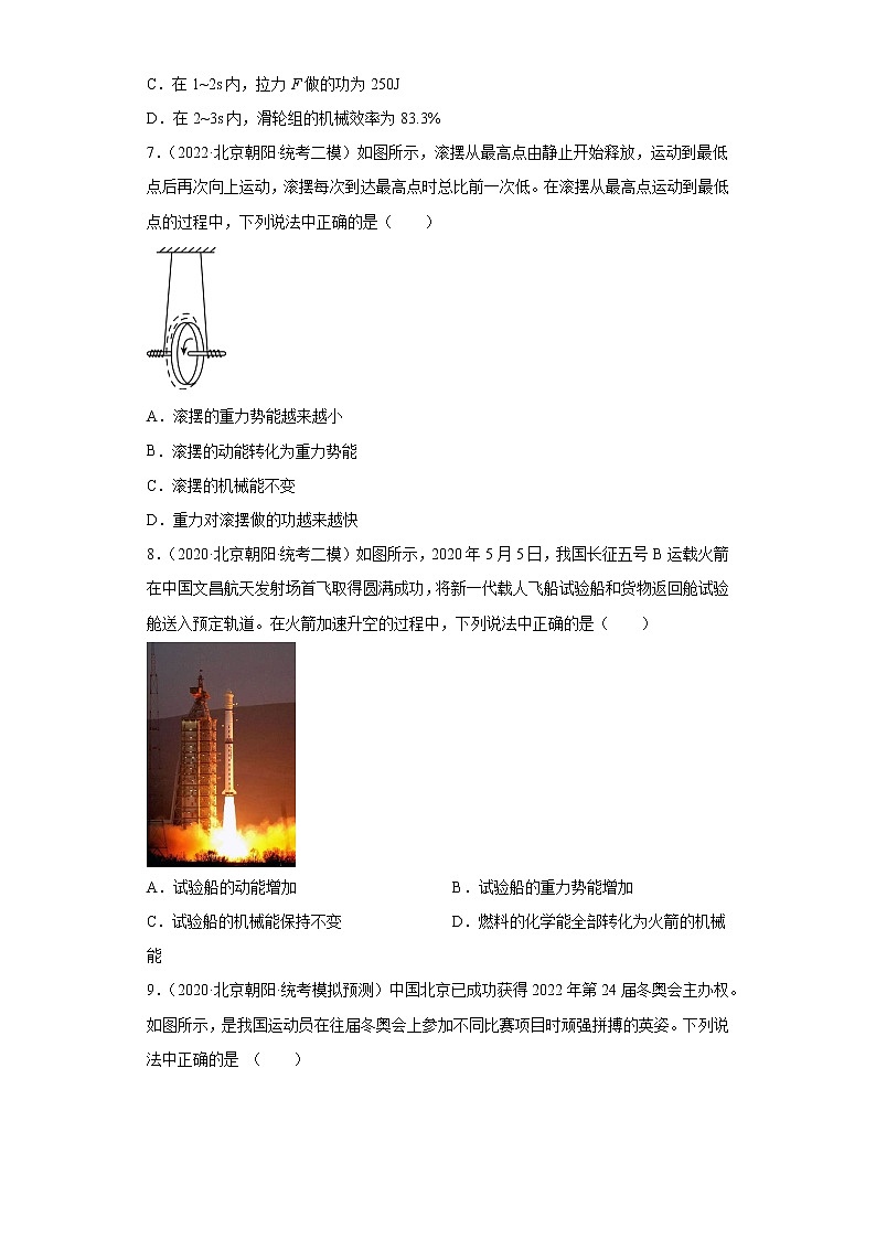 北京市朝阳区中考物理三年（2020-2022）模拟题汇编-做功与机械能03