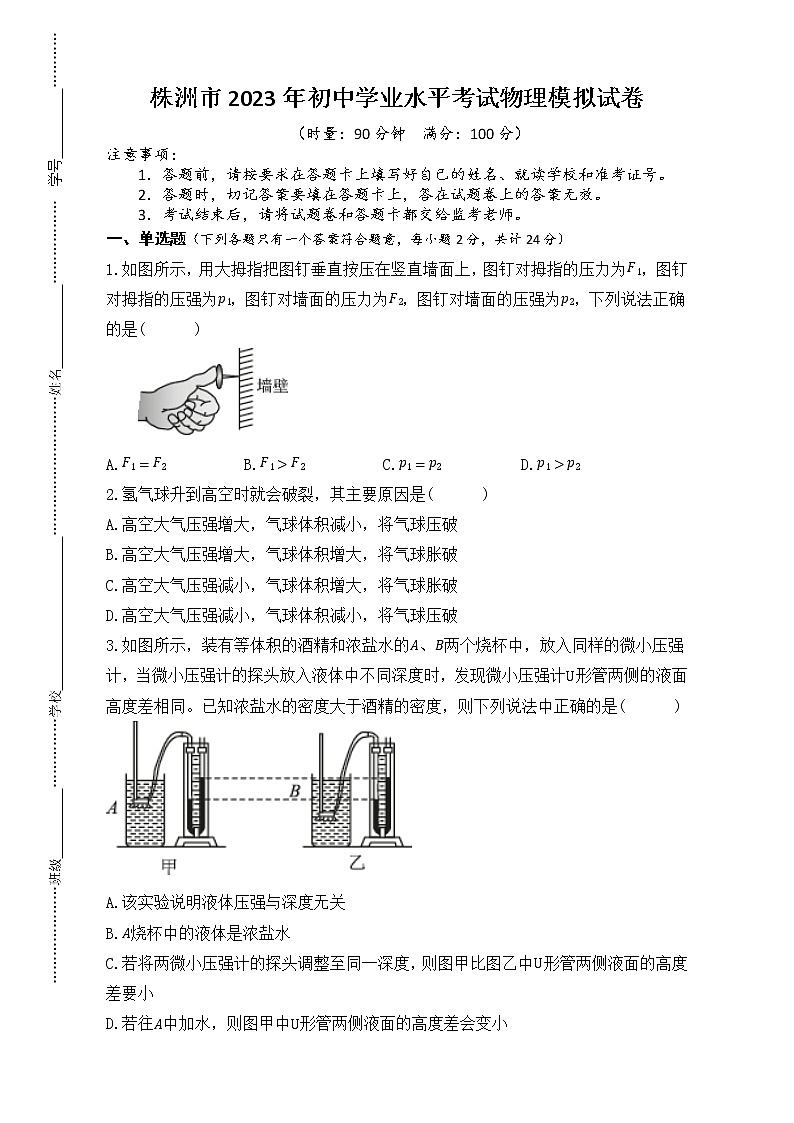 2023年湖南省株洲市初中学业水平考试物理模拟试卷（含答案）01