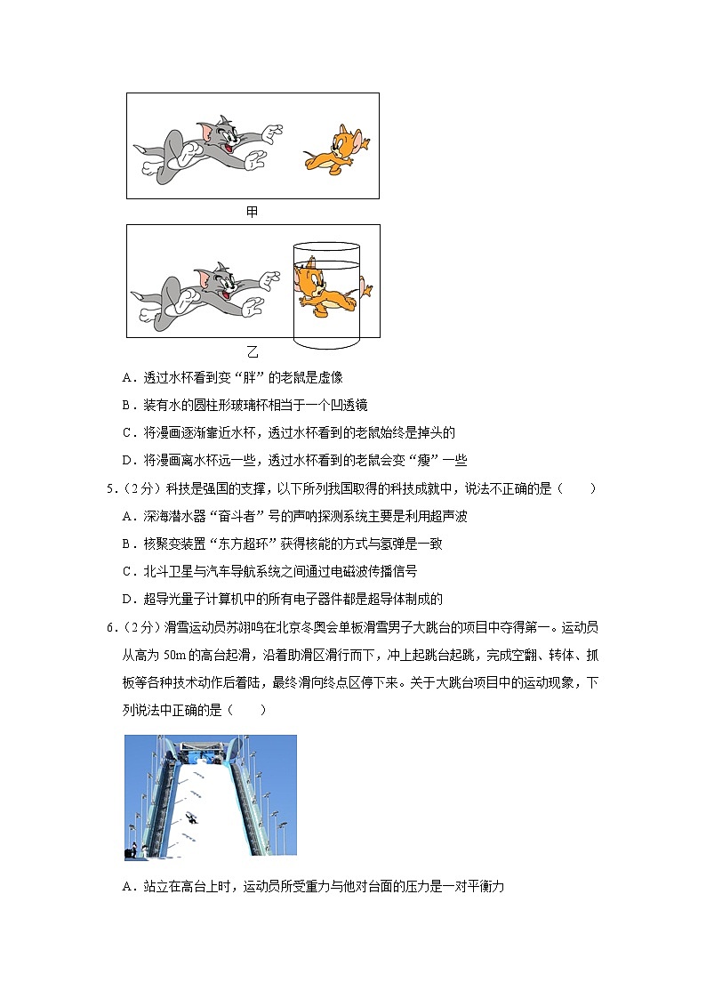 2023年陕西师大附中中考物理第二次适应性试卷（含答案）02