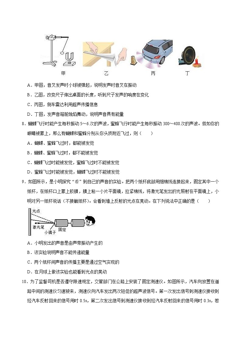中考物理二轮复习易错点专题2 声现象 易错题型训练（原卷版）第3页