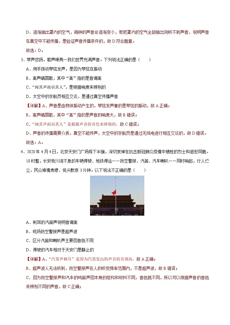 中考物理二轮复习易错点专题2 声现象 易错题型训练（教师版）第2页