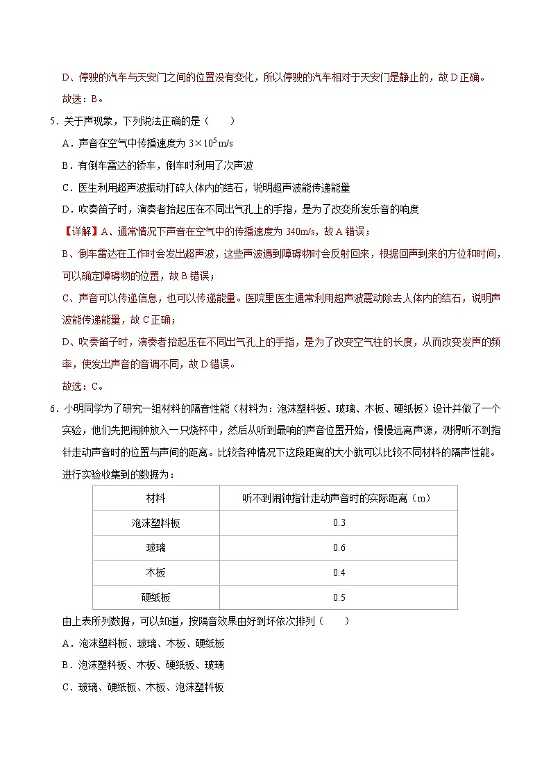 中考物理二轮复习易错点专题2 声现象 易错题型训练（教师版）第3页