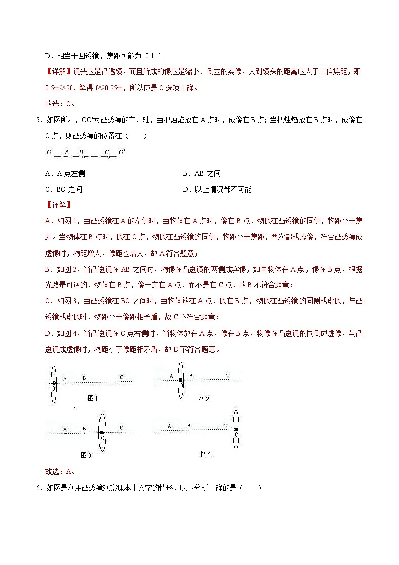 中考物理二轮复习易错点专题8 透镜及其应用 易错题型训练（教师版）第3页