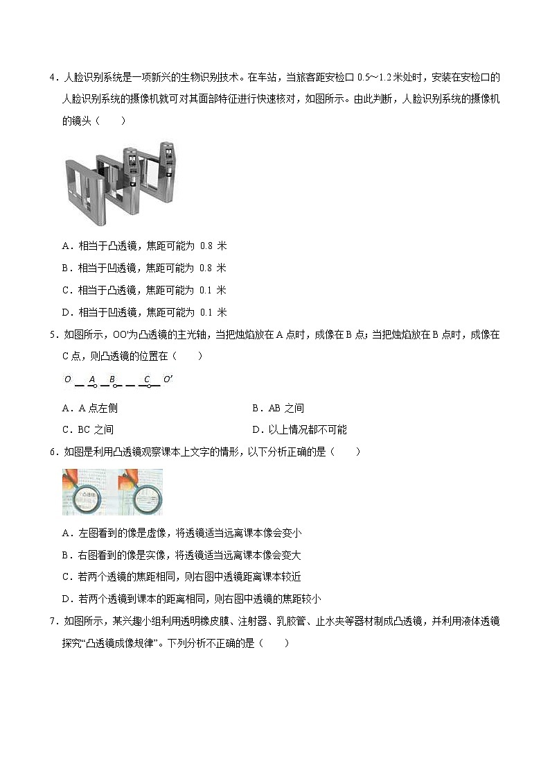 中考物理二轮复习易错点专题8 透镜及其应用 易错题型训练（原卷版）第2页