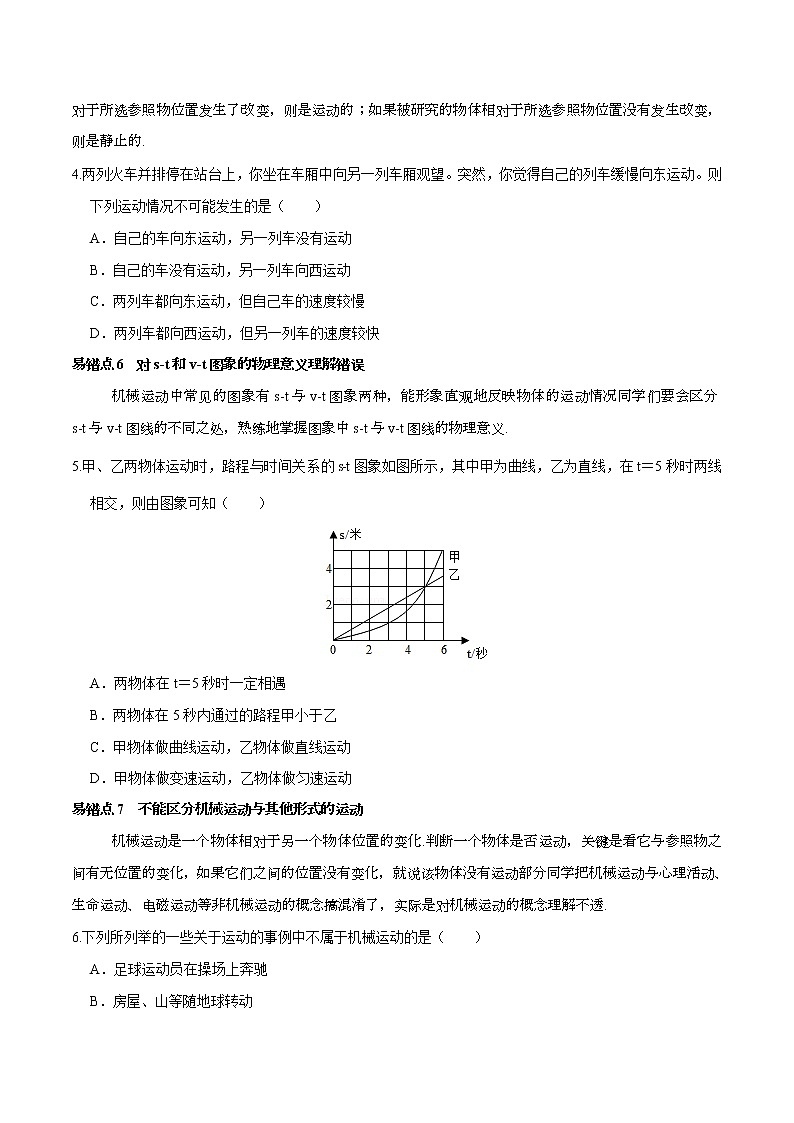 中考物理二轮复习易错点专题9 机械运动 易错点（原卷版）第2页