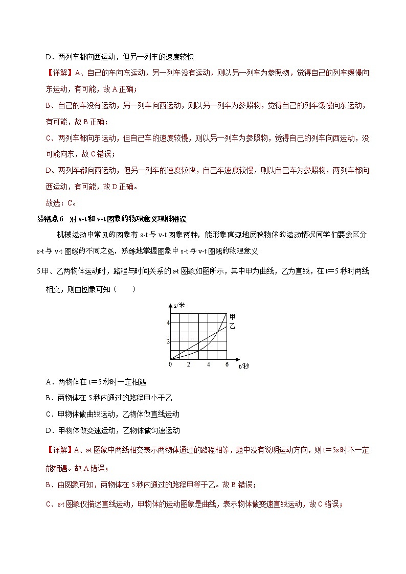 中考物理二轮复习易错点专题9 机械运动 易错点（教师版）第3页