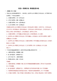 中考物理二轮复习易错点专题10 机械运动 易错题型训练（2份打包，教师版+原卷版）