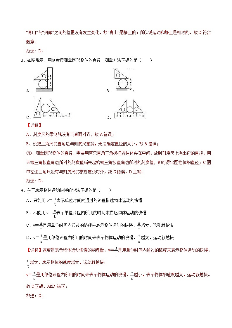 中考物理二轮复习易错点专题10 机械运动 易错题型训练（教师版）第2页