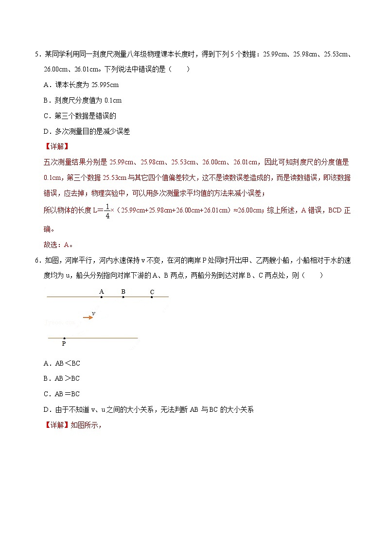 中考物理二轮复习易错点专题10 机械运动 易错题型训练（教师版）第3页