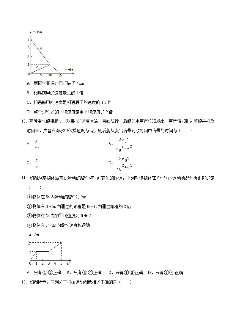 中考物理二轮复习易错点专题10 机械运动 易错题型训练（原卷版）第3页