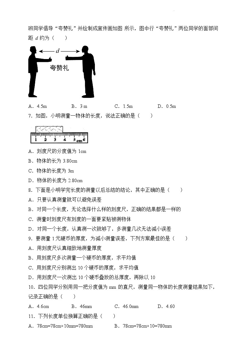 第一章《机械运动》单元测试卷（含参考答案）第2页