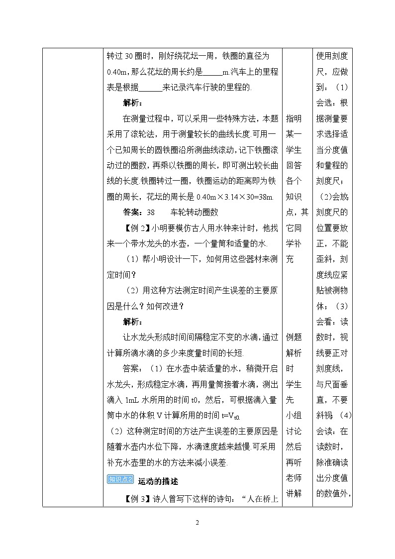 第一章《机械运动》章末复习习题课教学设计第2页