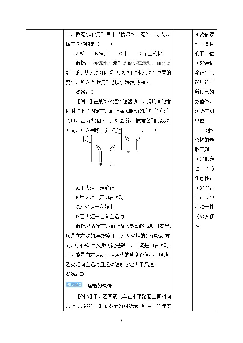 第一章《机械运动》章末复习习题课教学设计第3页