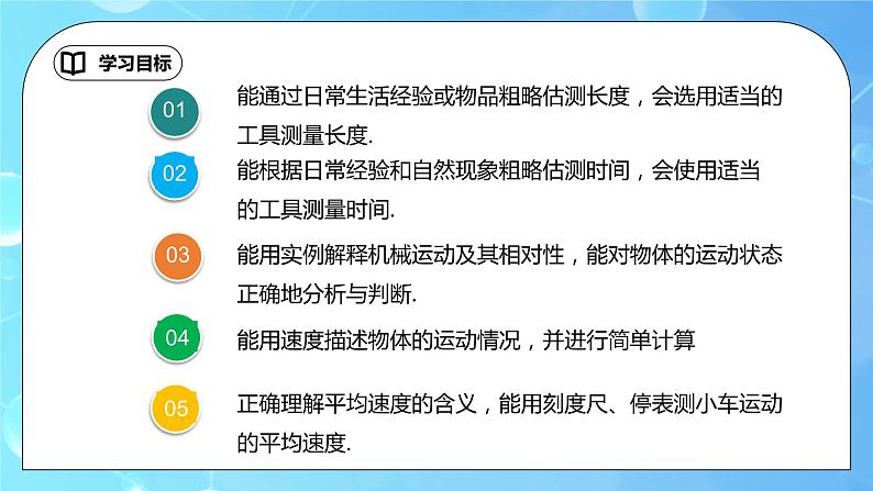 第一章《机械运动》章末复习习题课精品课件第2页