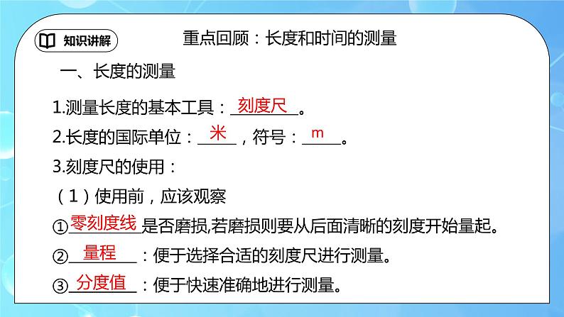 第一章《机械运动》章末复习习题课精品课件第4页