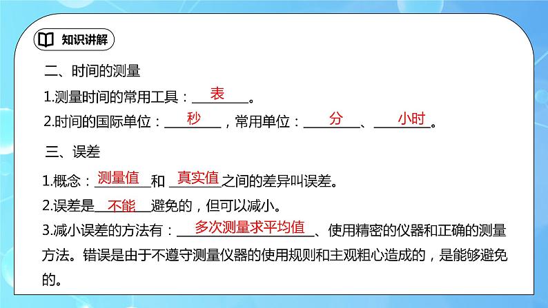 第一章《机械运动》章末复习习题课精品课件第6页
