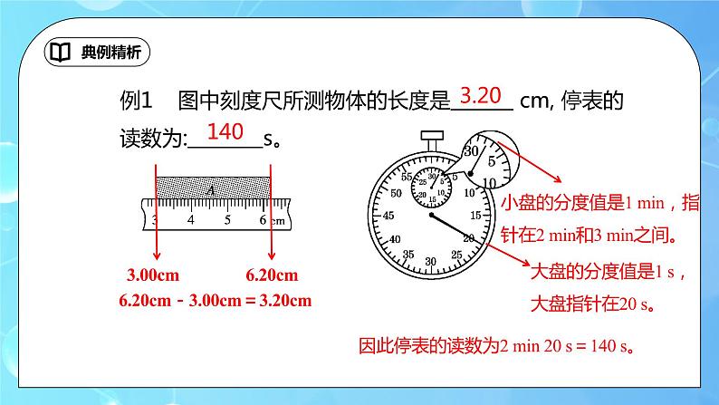 第一章《机械运动》章末复习习题课精品课件第7页