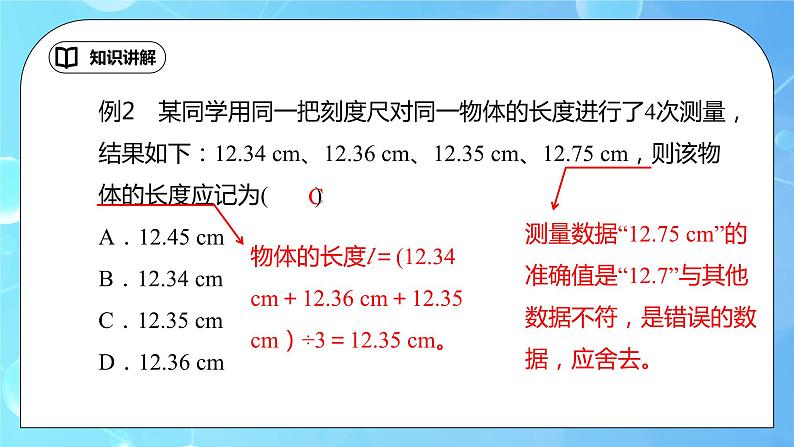 第一章《机械运动》章末复习习题课精品课件第8页