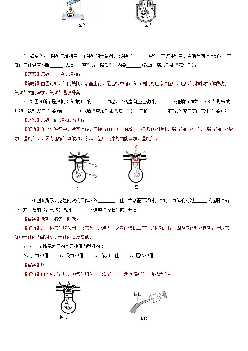 14.1 热机（精选练习）【解析版】第2页