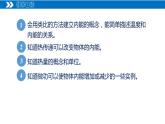 【人教版】九上物理  13.2 内能（课件+同步练习+视频素材）
